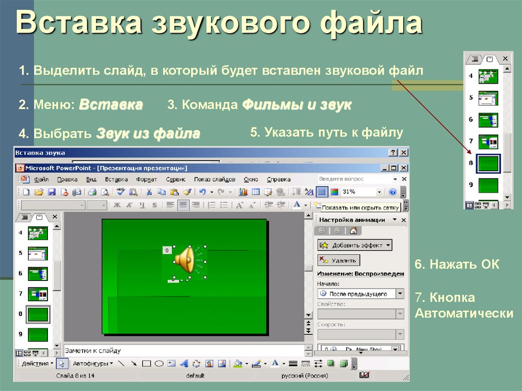 Вставка файла. Вставка звуковых объектов в презентацию. Вставка объекта в POWERPOINT. Объекты слайда. Объекты для POWERPOINT.