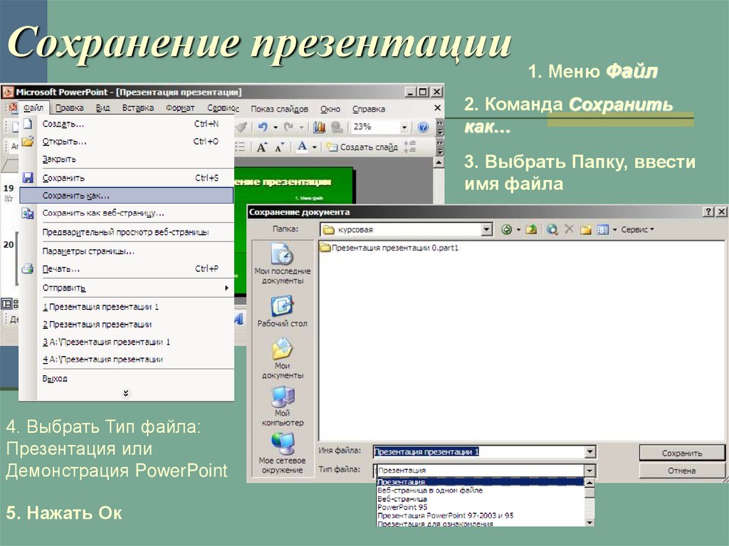 Powerpoint не сохраняет презентацию