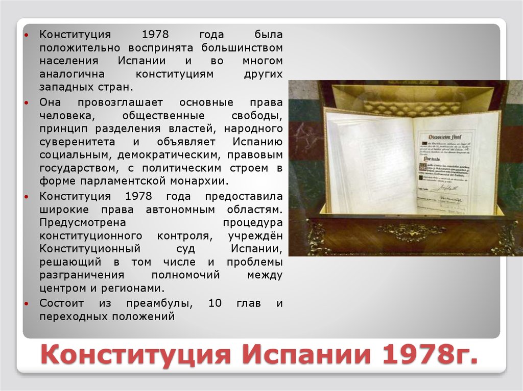 Конституция 1978 текст. Конституции Испании 1978 г. Конституция 1978 года Испания. Конституция Испании. Конституция 1978 года.