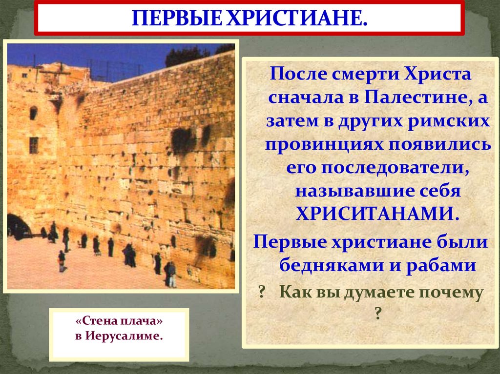 Описать рисунок собрание первых христиан история 5