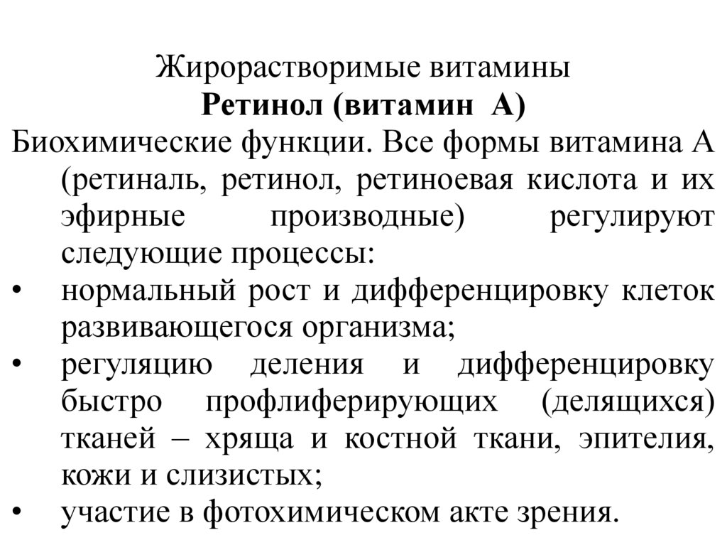 Биохимические функции. Биохимические функции витамина а. Биохимические функции жирорастворимых витаминов. Строение и биохимические функции витамина в. Функции витаминов биохимия.