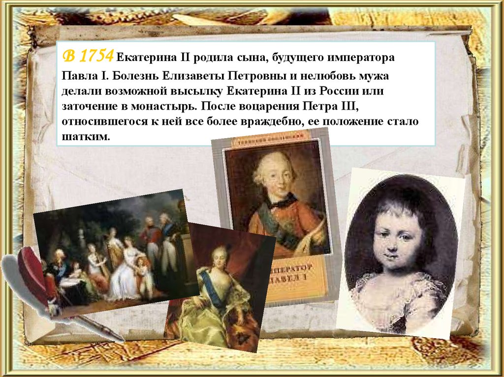 Сколько детей у екатерины 2. В 1754 Екатерина II родила сына, будущего императора. Семья Екатерины 2. Екатерина 2 родила Павла. Екатерина 2 родила сына.