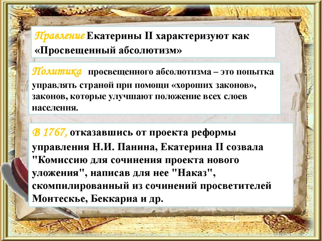 Деятельность комиссии для составления проекта нового уложения