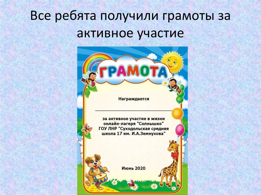 Активное участие в жизни. Диплом за активное участие. Диплом за активность. Грамота активное участие. Грамота ребенку за активное участие.