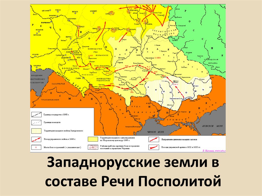 Западнорусские земли в составе Речи Посполитой