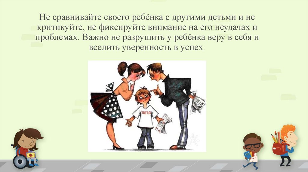 Нужно ли сравнивать. Не сравнивайте ребенка с другими детьми. Не сравнивать своего ребенка с другими. Сравнение детей с другими. Никогда не сравнивайте своего ребенка с.