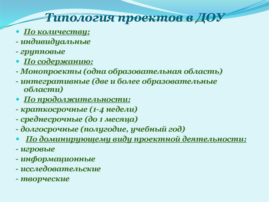 Типология проектов исследовательские творческие информационные игровые и т д