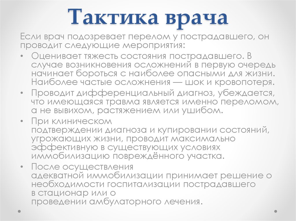 Тактика врача. Тактика медицинского работника. Тактика терапевта. Тактика врача книги.