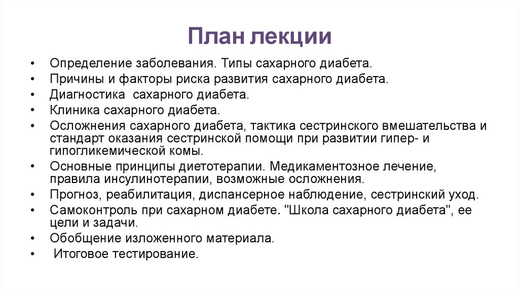 План сестринского ухода при сахарном диабете 1 типа у детей