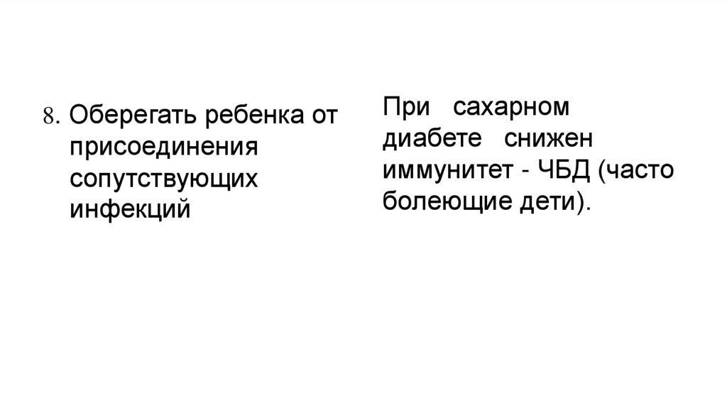 Сестринский процесс при сахарном диабете презентация