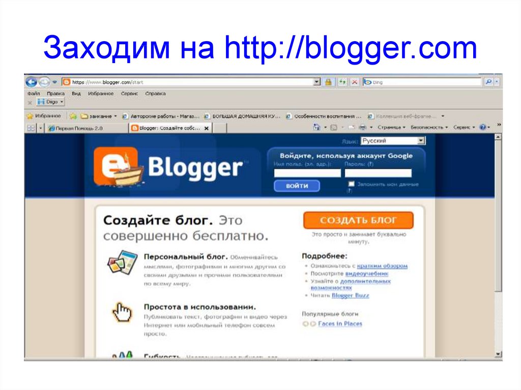 Блоггер ком. Blogger.com. Создать блог на Blogger. Гугл блоггер. Создать сайт блогспот.