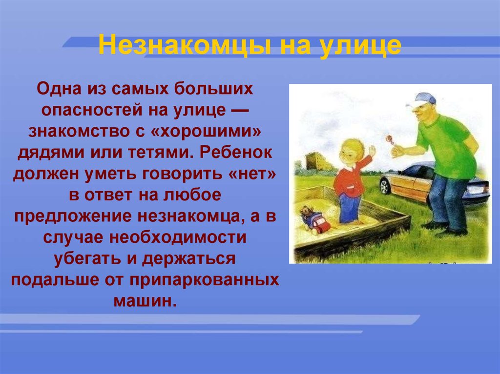 Правила поведения на участке детского сада во время прогулки в картинках