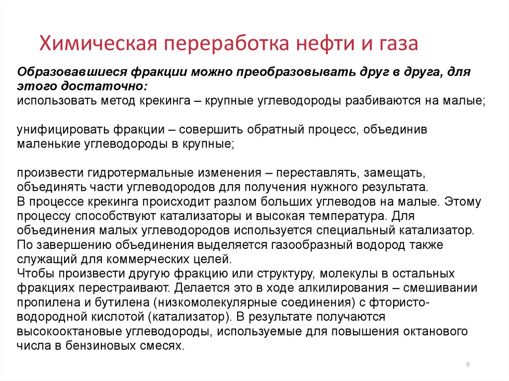 Химическая переработка нефти. Фракции мочи. Профессиональные навыки переработка нефти и газа резюме.