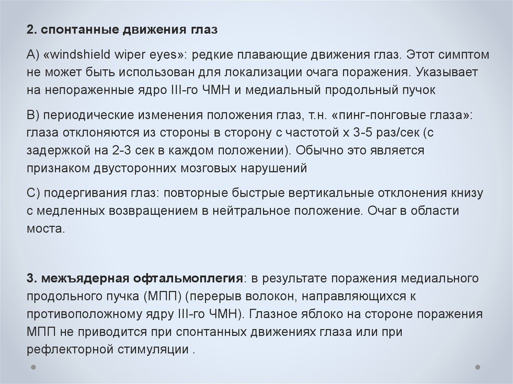 Протоколы неврология. Протокол неврологического осмотра. Неврологический осмотр шаблон. Первичный осмотр неврологического больного. Протокол неврологического осмотрах детей.