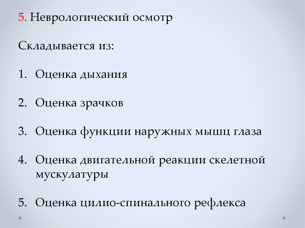 Неврологический осмотр. Осмотр неврологического больного. Схема неврологического осмотра. Неврологический осмотр пациента алгоритм. Обследование неврологического больного алгоритм.