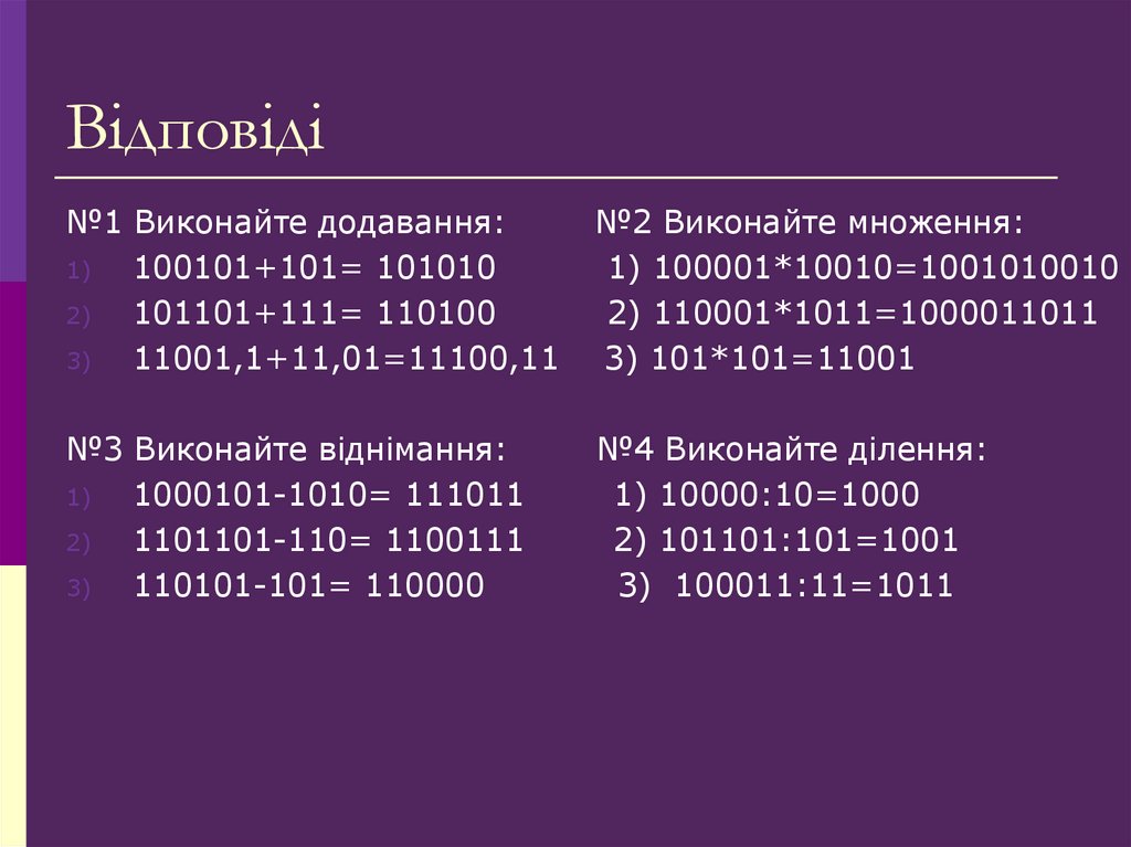 Личное число года 3. Сложение 100101+101101. Сложение 100101+101101 объяснение. Виконайте додавання -48+65.