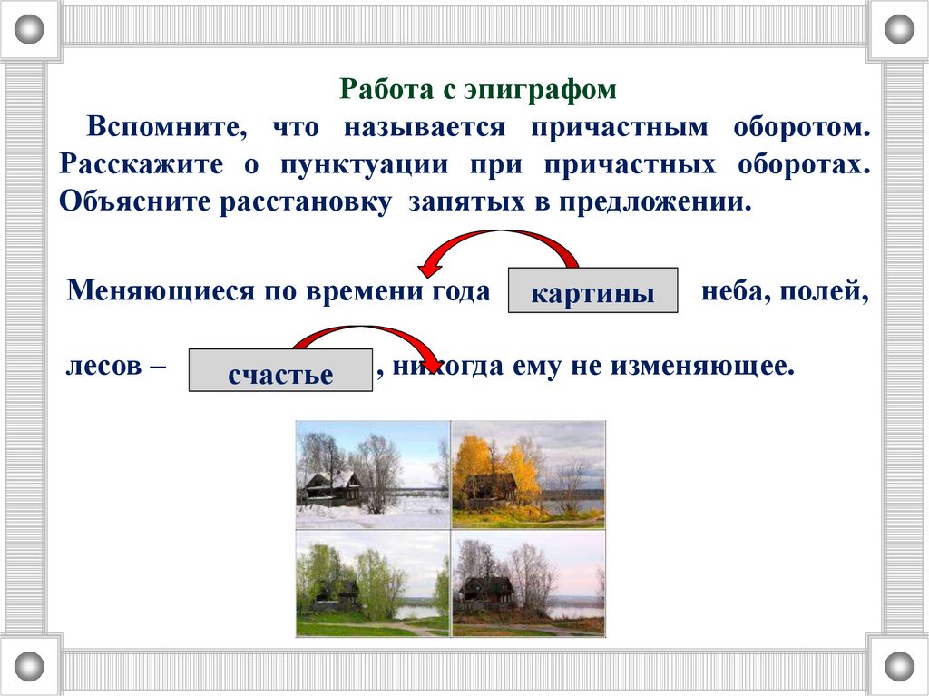 Объяснить расстановку. Предложения с причастным оборотом на тему осень. Предложения про осень с причастными оборотами. Предложения про осень с причастным оборотом. Предложения с причастными оборотами на тему осень.