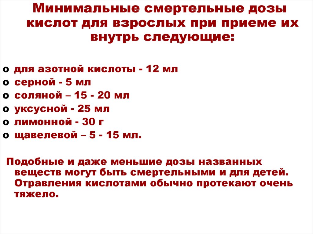 Сколько внутрь. Смертельные дозы. Самые опасные дозы для человека. Смертельные дозировки. Смертельные дозировки веществ.