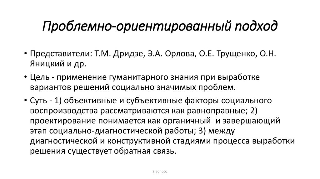 Проблемно ориентированный подход в контексте образовательных стратегий