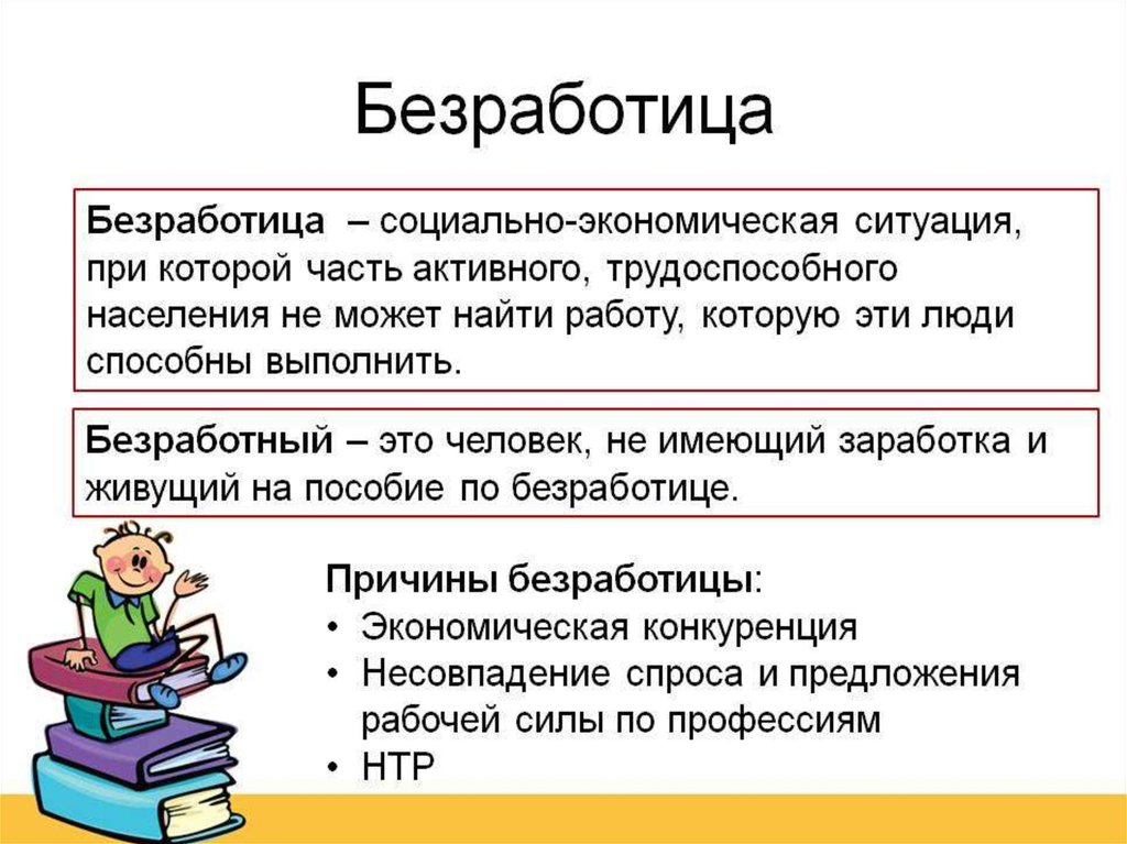 Безработный это. Безработица. Безработица это в экономике. Безработица это кратко. Безработица это в обществознании.