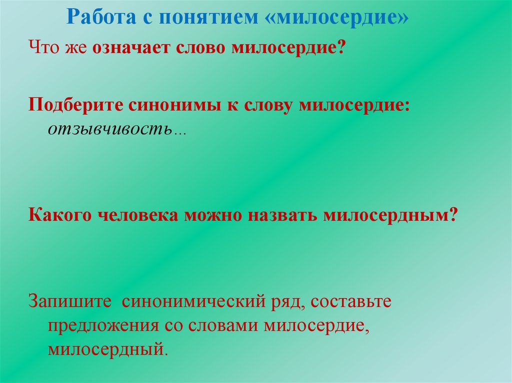 Какого человека можно назвать смелым 10. Какого человека можно назвать милосердным. Какого человека можно назвать милосердным сочинение. Какого человека можно назвать другом сочинение. Какого человека можно назвать милосердным 6 класс.