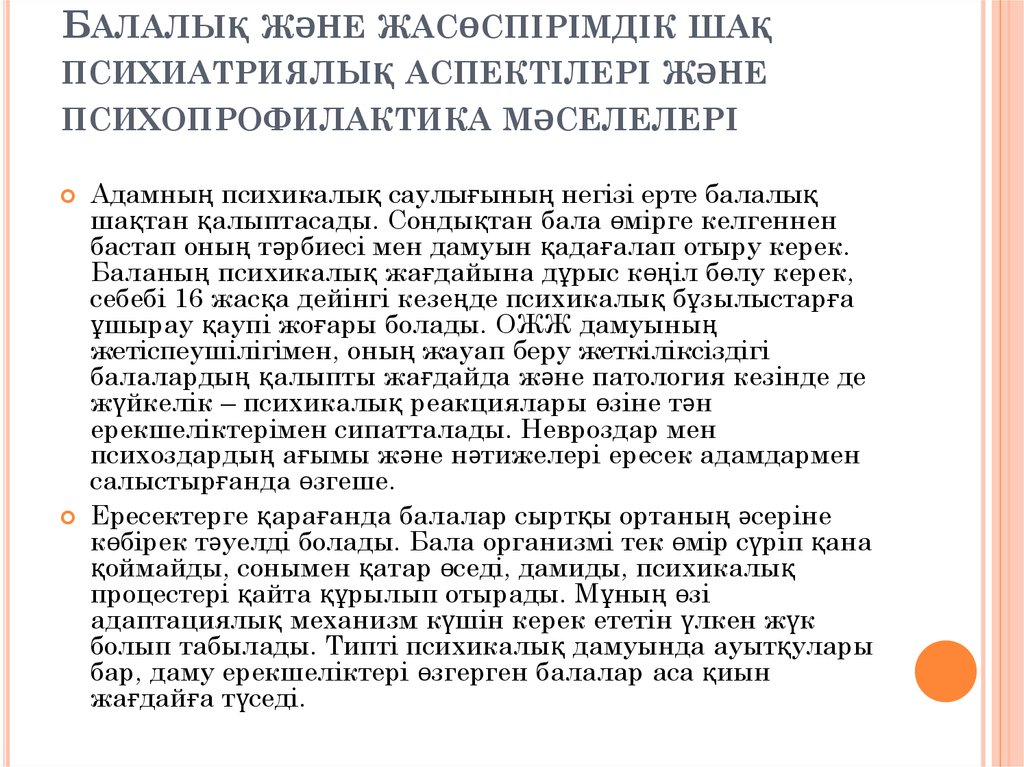 Жасөспірімдердің психологиялық ерекшеліктері презентация