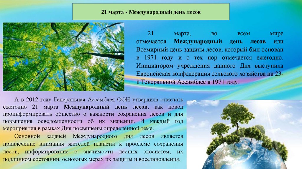 Всемирный день защиты лесов. Международный день леса презентация. Международный день защиты лесов.