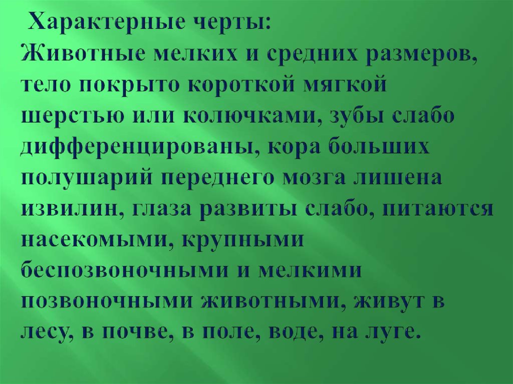 Отличительными чертами этого животного являются. Характерные особенности животных. Специфические черты животных. Черты особенности характеризующие животных. Отличительные черты животных 5 класс.