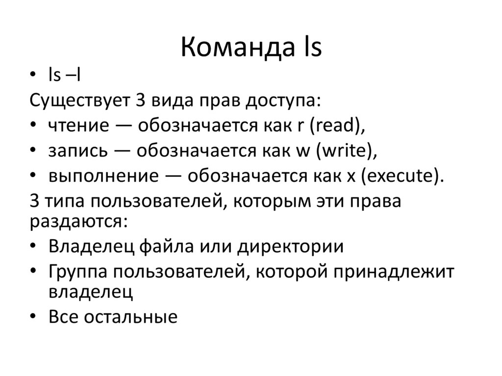 Команда ls