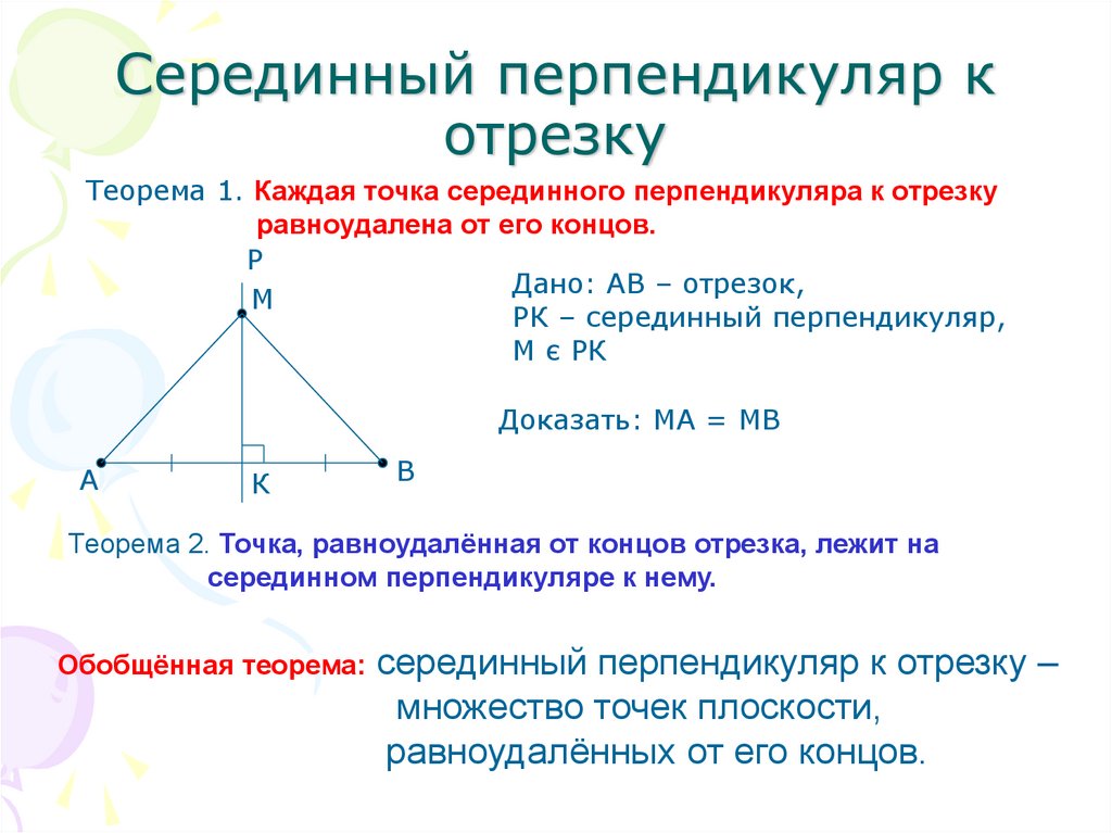 Как рисовать серединный перпендикуляр в треугольнике