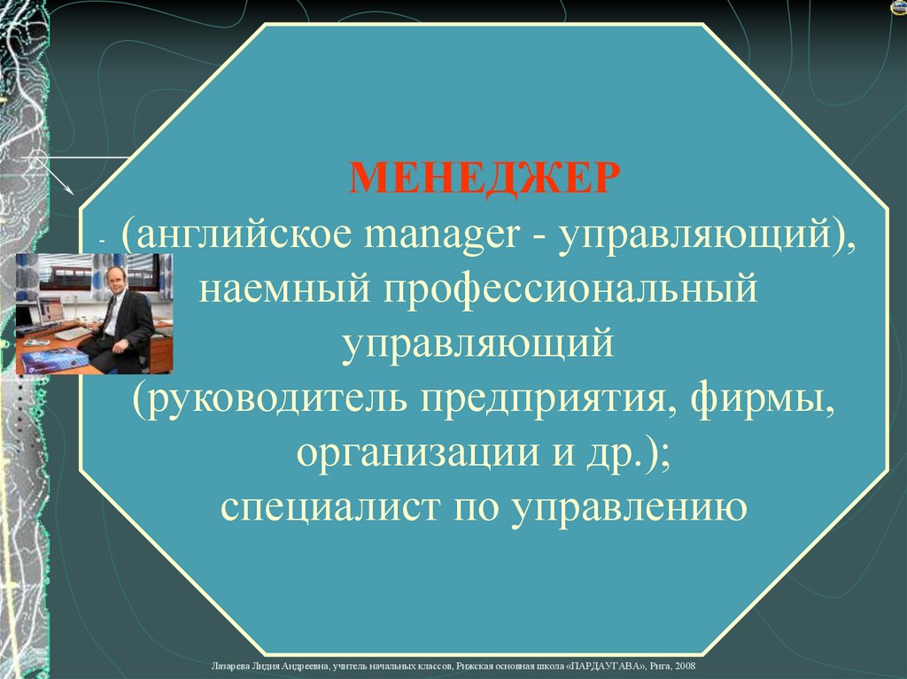 Презентация профессия менеджер