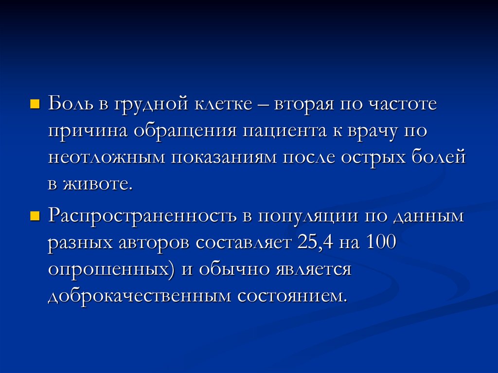 Синдром болей в левой половине грудной клетки презентация