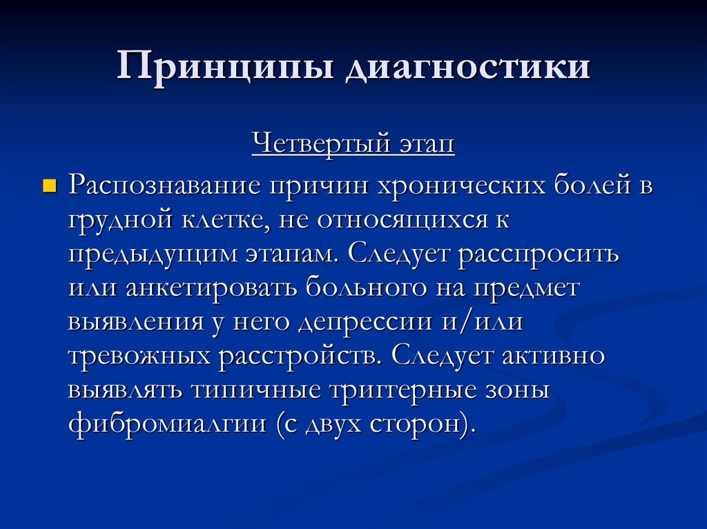 Синдром болей в левой половине грудной клетки презентация