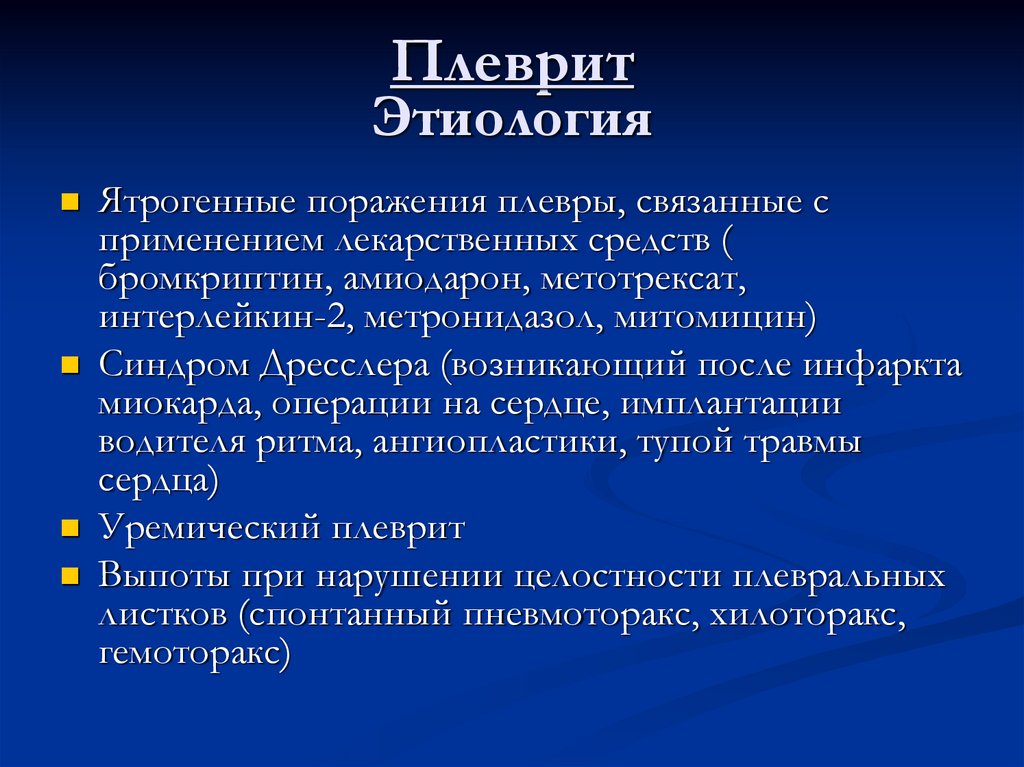 Экссудативный плеврит при пневмонии