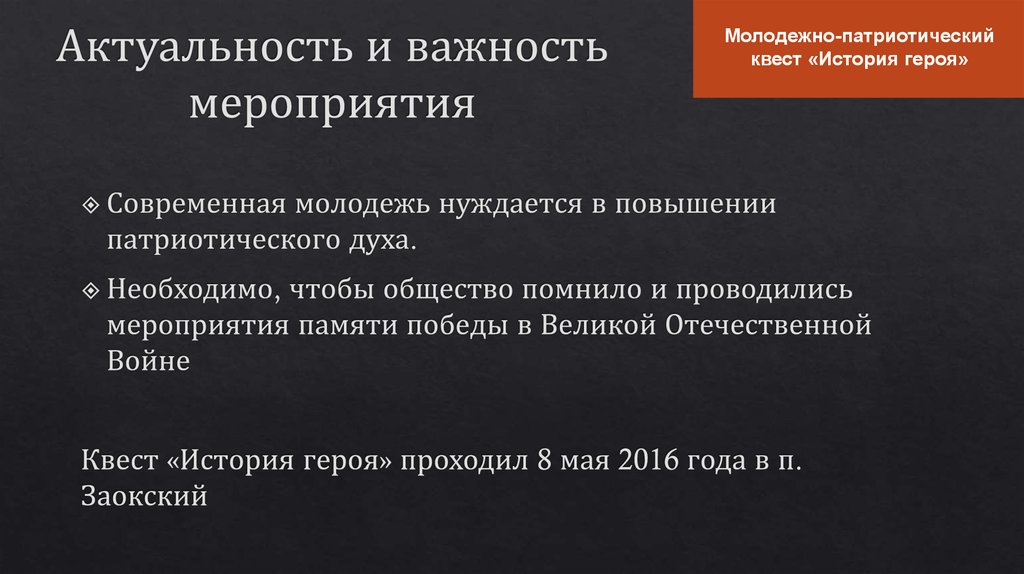 Актуальность и важность мероприятия