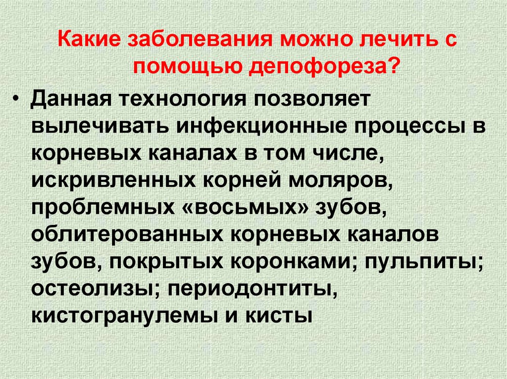 Какие болезни лечит инфекционист. Депофорез показания и противопоказания. Депофореза меди-кальция. Депофорез корневого канала зуба это.