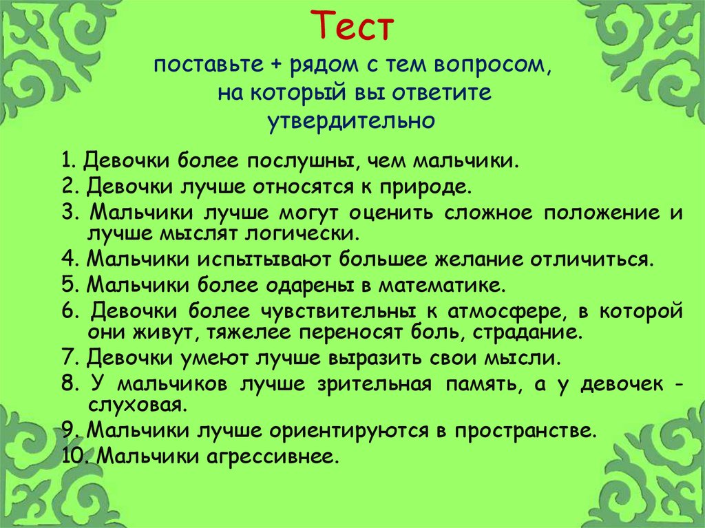 Поставить тест