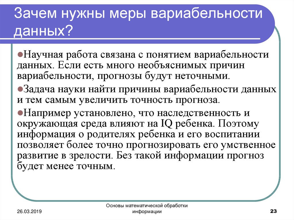 Почему нужна мера. Основы математической обработки информации. Обработка информации основы математической обработки информации. Вариабельность мышления. Зачем нужна обработка информации.