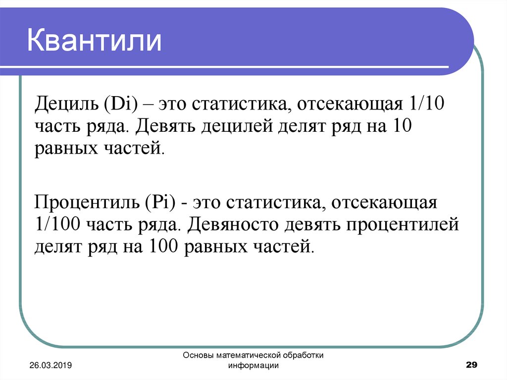 Процентиль это. Процентиль. Дециль в статистике. Квантили. Что такое процентиль в статистике.