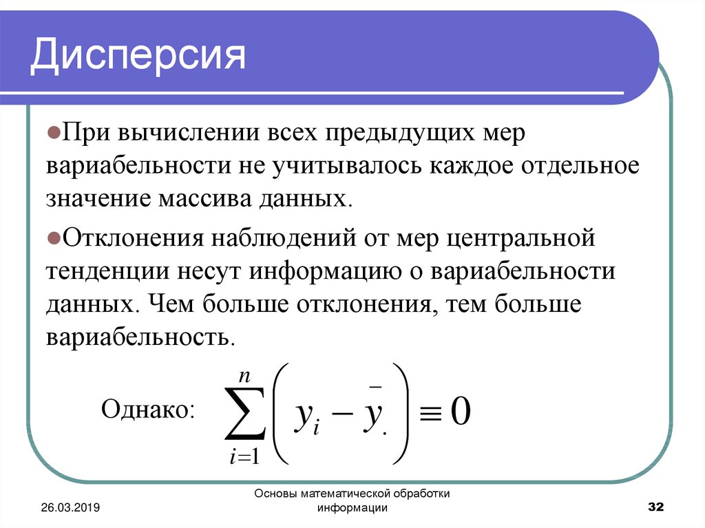 Приведенная дисперсия формула