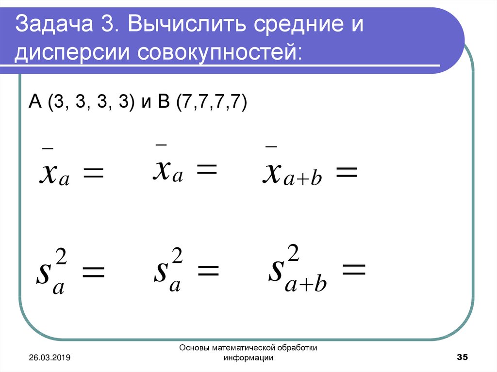 Задание на вычисление дисперсии. Основы математической обработки информации. Вычислить 3-i -1+2i. Вычислить 3!.