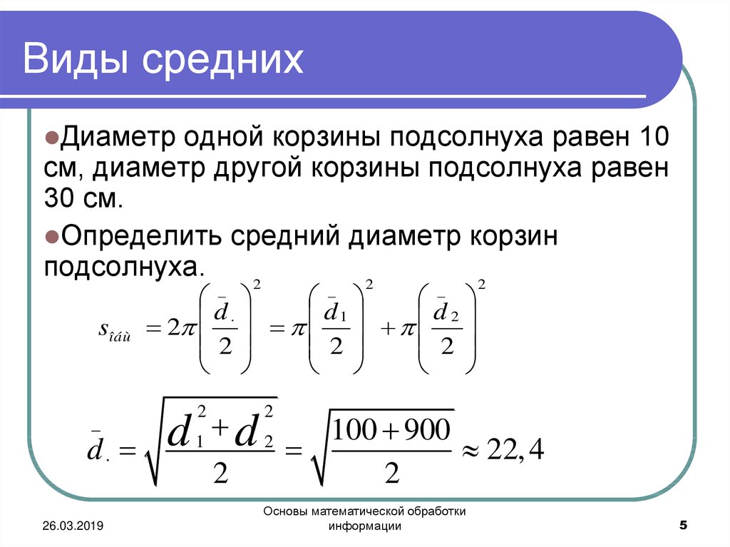 Основы обработки информации. Основы математической обработки информации. Основы мат обработки информации. Математические методы обработки информации лекция. Основы математической обработки это.