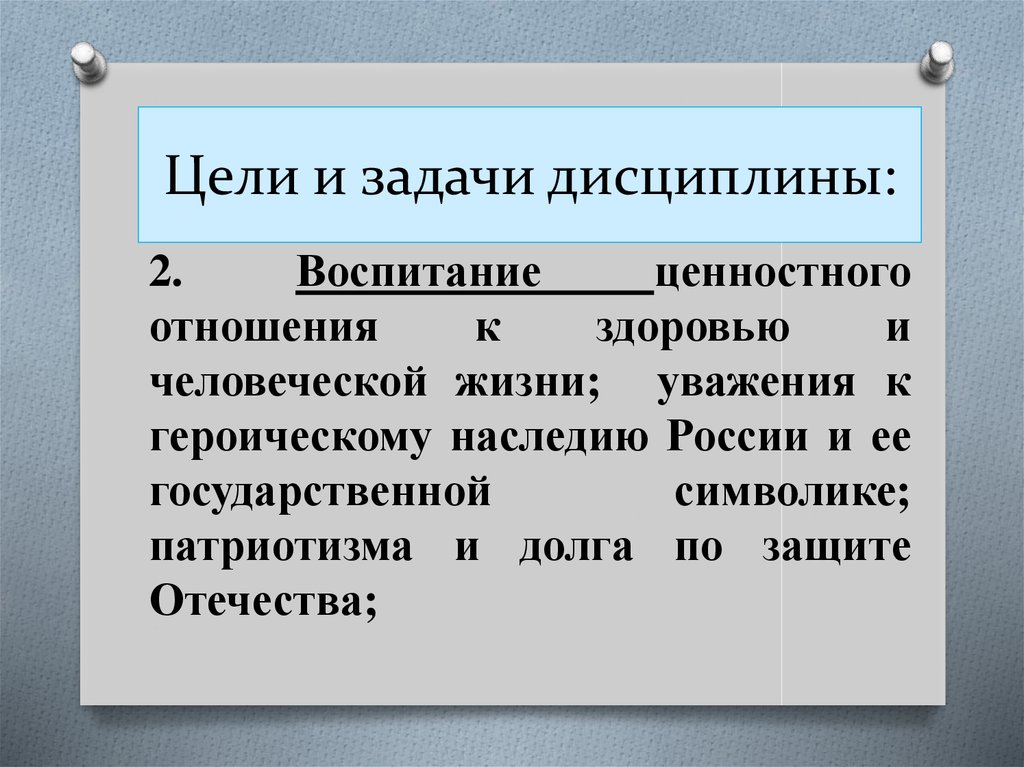 Задачи учебной дисциплины. Актуальность изучения дисциплины ОБЖ цели и задачи. Актуальность дисциплины ОБЖ. Актуальность изучения дисциплины ОБЖ цели и задачи дисциплины. Цели и задачи дмсциплины обз.