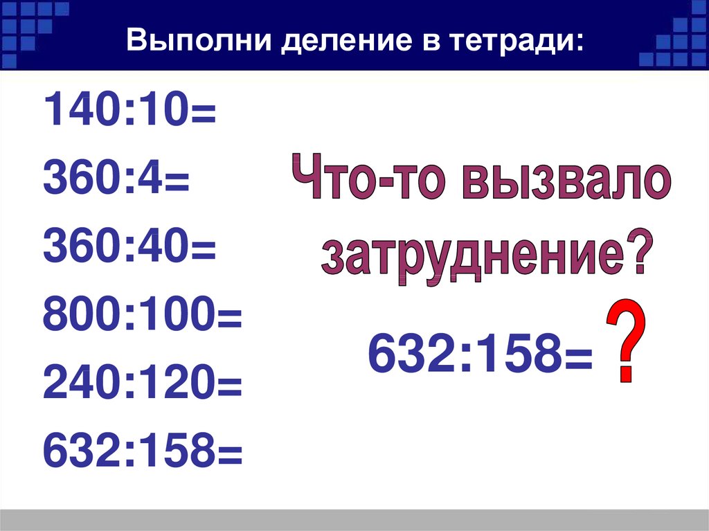 Нахождение однозначного частного 3 класс 21 век презентация