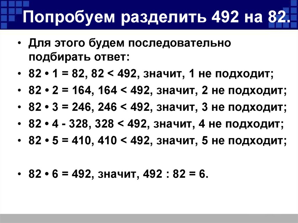 Нахождение однозначного частного 3 класс 21 век презентация