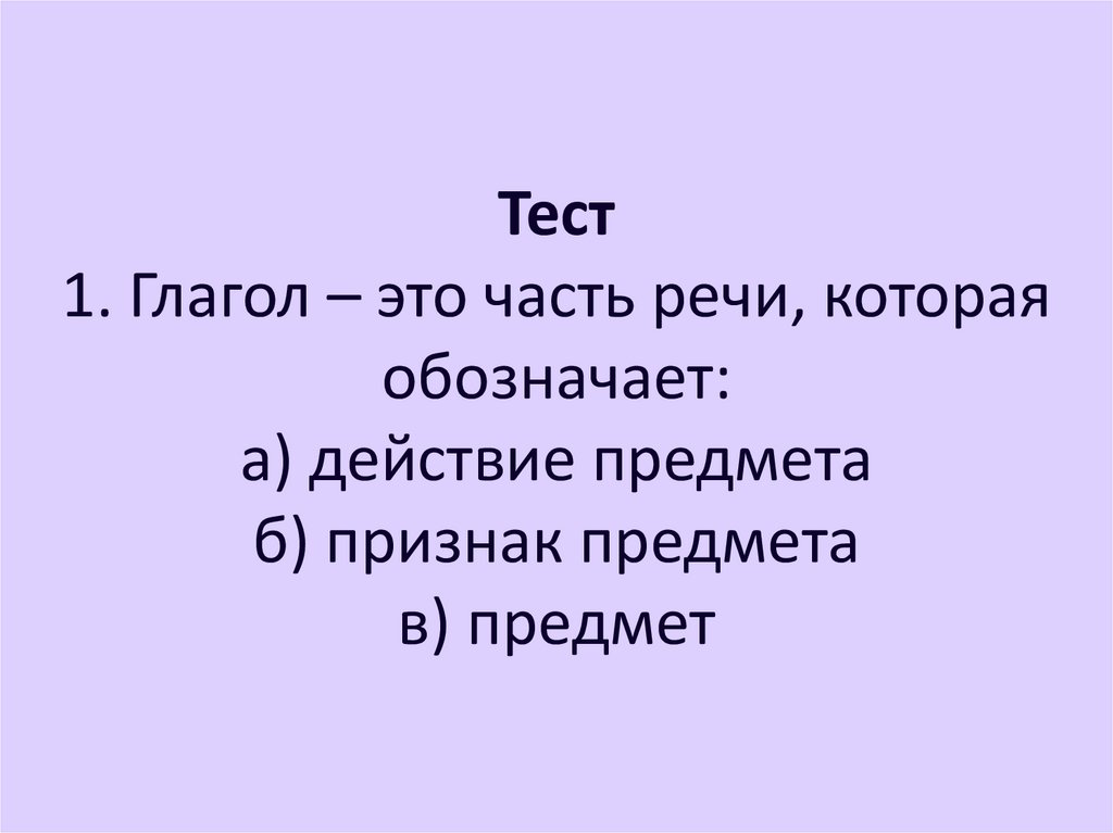 Тест глагол 2 класс школа россии