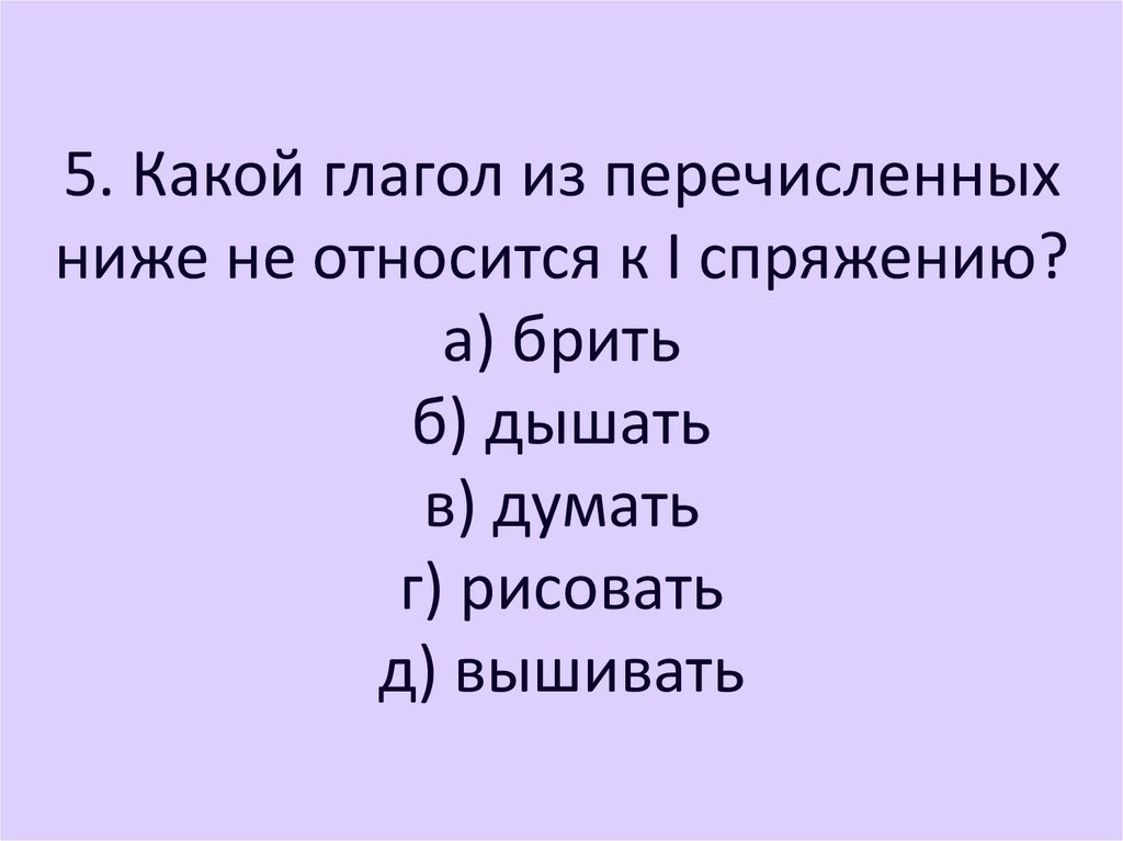Тест по глаголу 5 класс русский язык