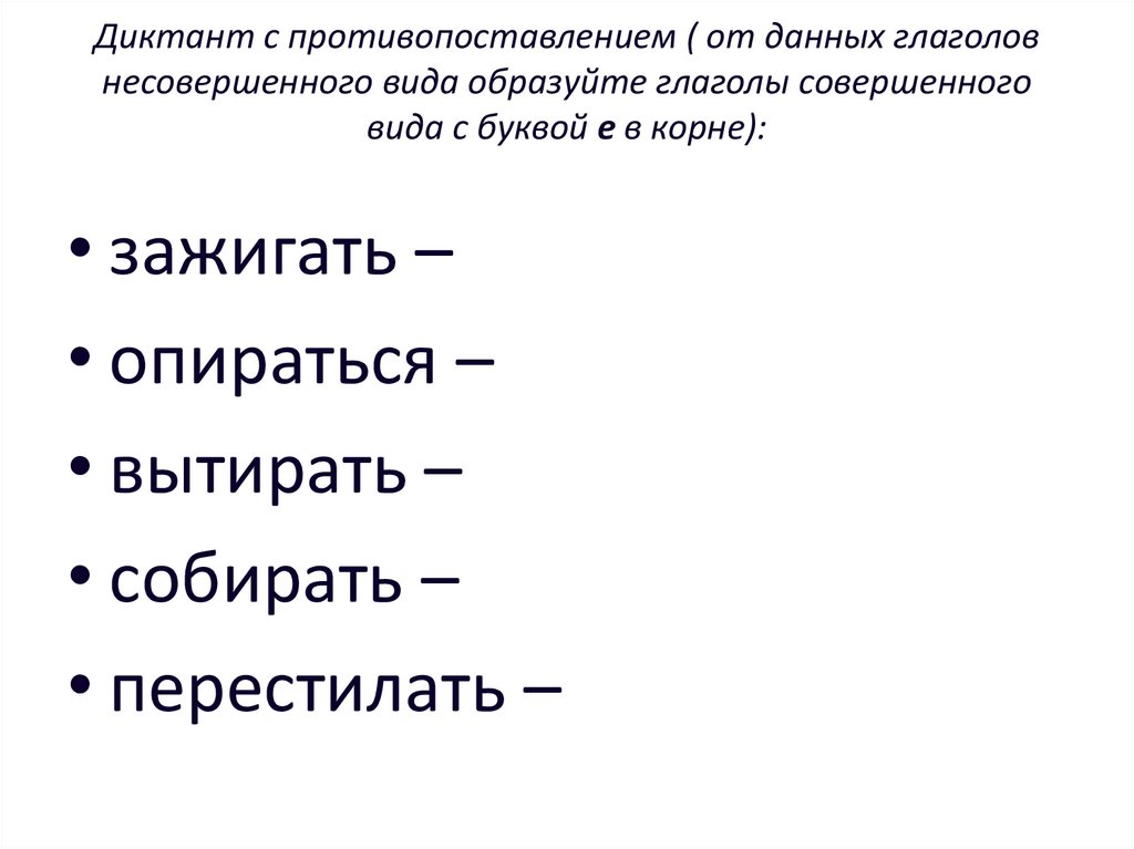 Образуйте глаголы совершенного вида желает гонит дышит звенят несут рисую выделите окончания