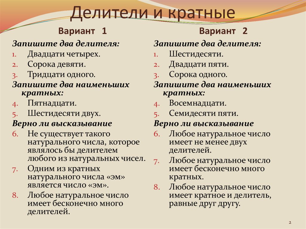 Делитель и кратное 5 класс. Делители и кратные. Правило делители и кратные 6 класс. Кратность и делитель. Правила делители и кратные.