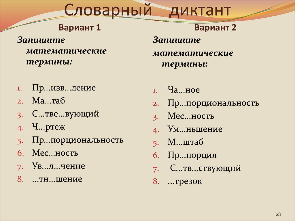 Словарный диктант в картинках 4 класс презентация